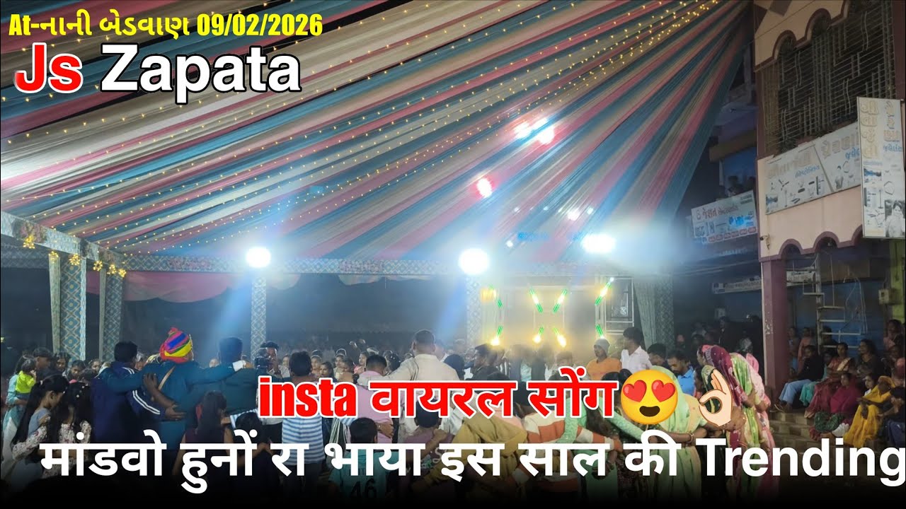 मांडवो हुनों रा भाया इस साल की Trending insta वायरल सोंग Js Zapata At-નાની બેડવાણ 09/02/2026