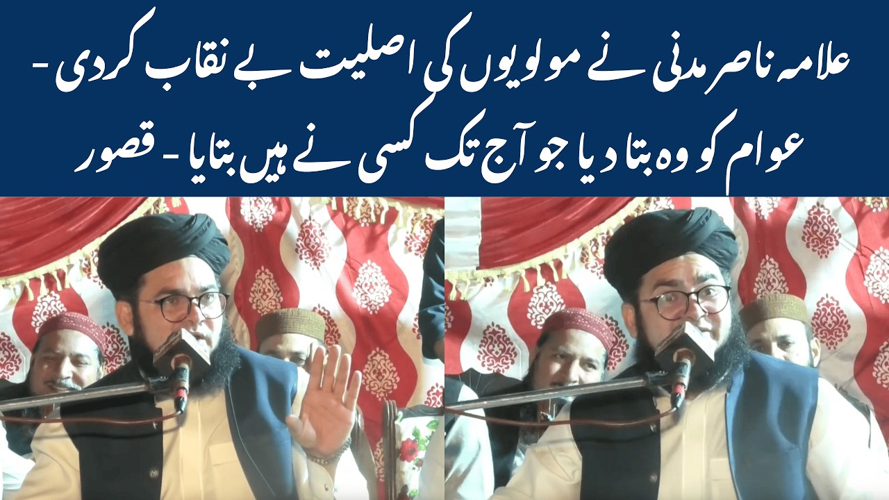 Molviyon Ki Haqeeqat Kya Hai? Allama Nasir Madni Ka Kasur Mein Tabah Kun Bayan