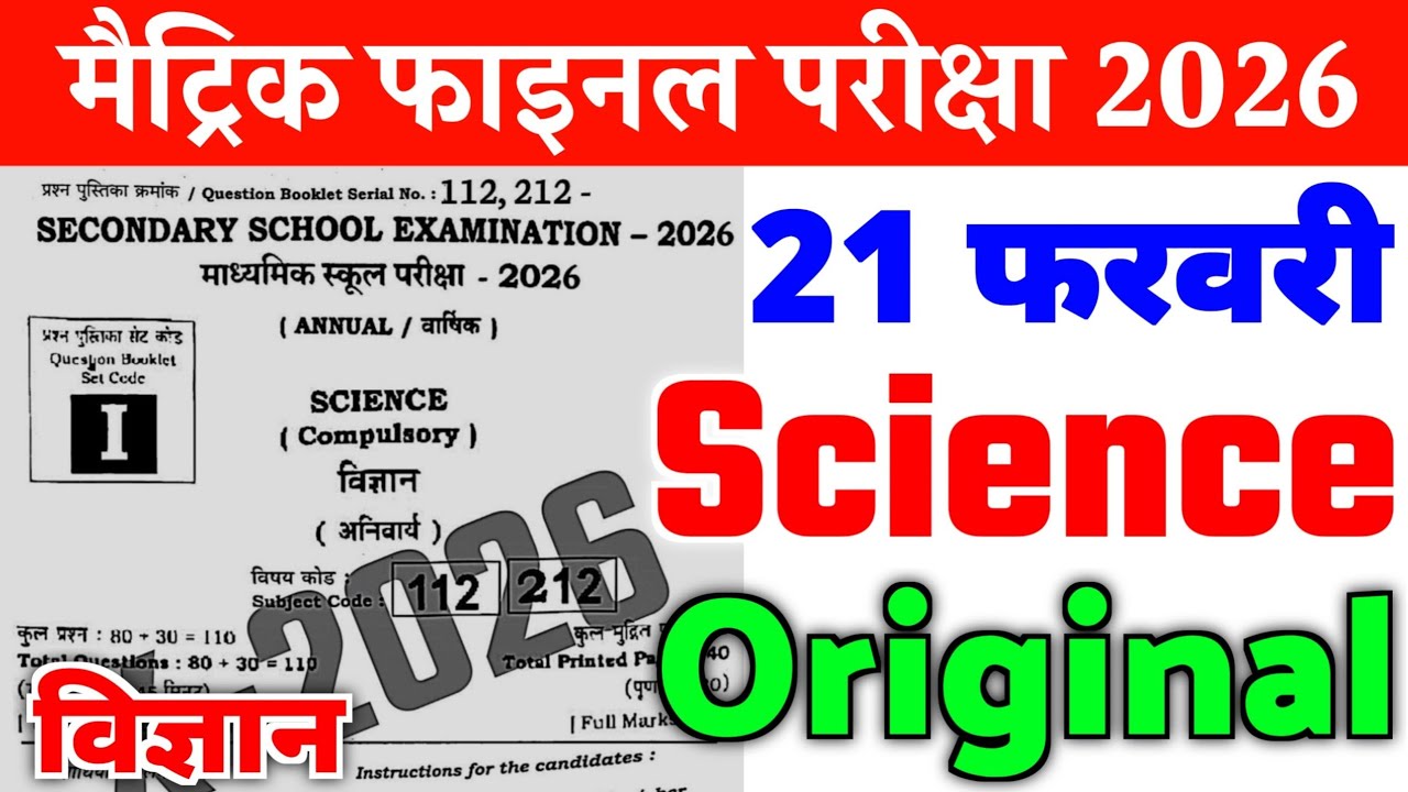 21 February Class 10th Science Original Viral Question Paper 2026 || 10th Science Viral Paper 2026
