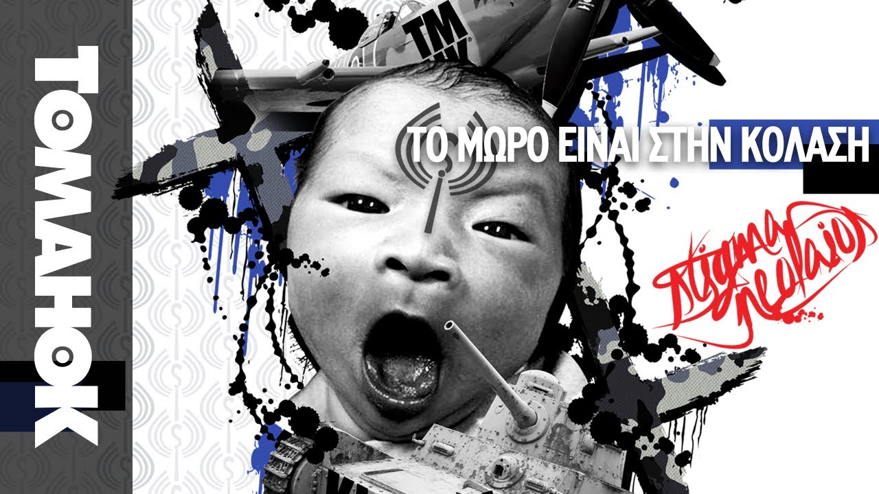 05_Stigma Neolaios_Vazw ton ixo mou Feat. Yinka, Xino, Hatemost (Official Audio)
