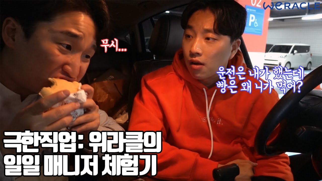 위라클의 하루는??