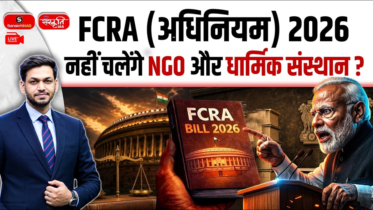 FCRA Amendment Act 2026 | Will NGOs & Religious Institutions Lose Foreign Funding? | Sanskriti IAS