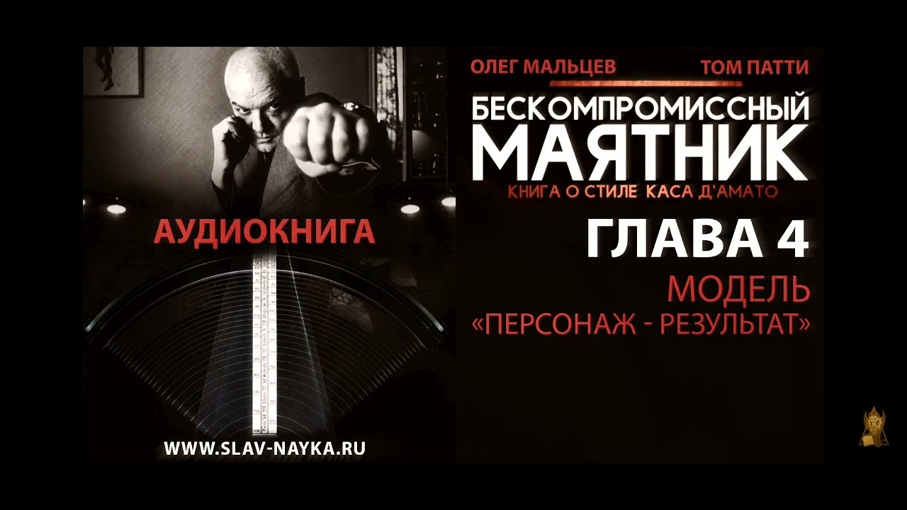 БЕСКОМПРОМИССНЫЙ МАЯТНИК