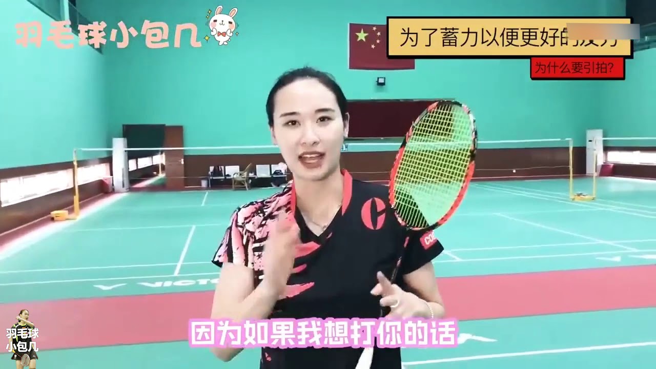 前国羽队员包宜鑫：教你羽毛球挥拍四个步骤，让你击球准确有力！