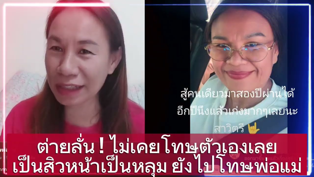 ต่ายเคยลั่นไว้ สำลีไม่เคยโทษตัวเอง