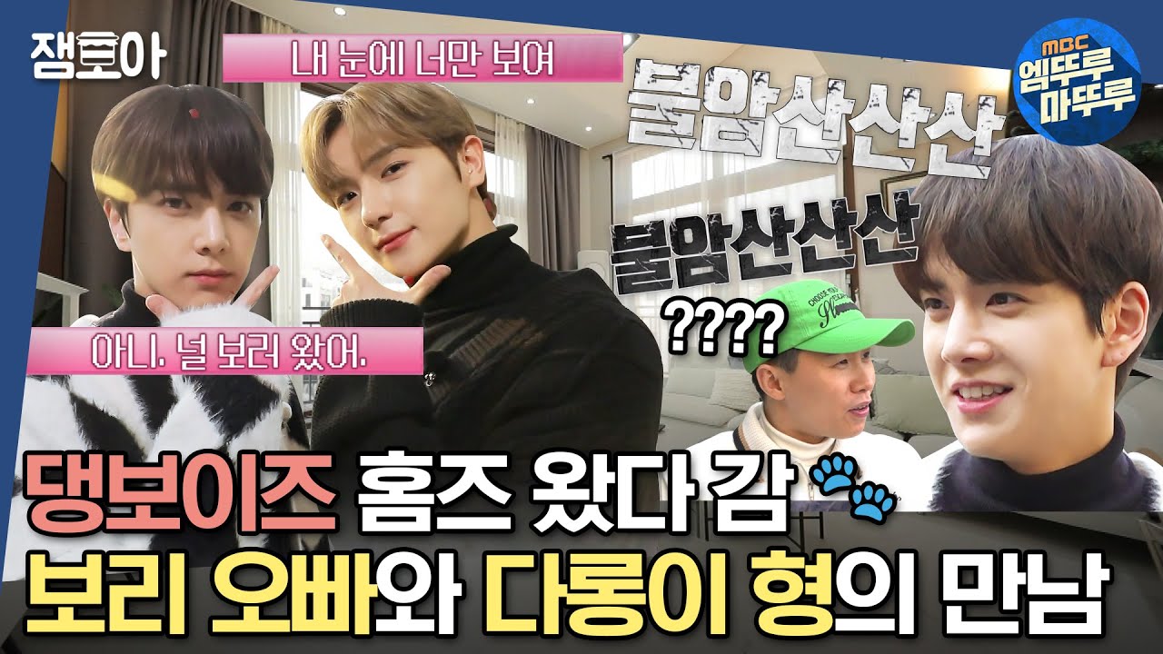 [#구해줘홈즈] 영훈X현재 코디 목소리가 안 들려서 안경 썼어요...💘 남양주 더 뷰이즈✨ㅣ#남양주 #별내동 #더뷰이즈 MBC230226방송