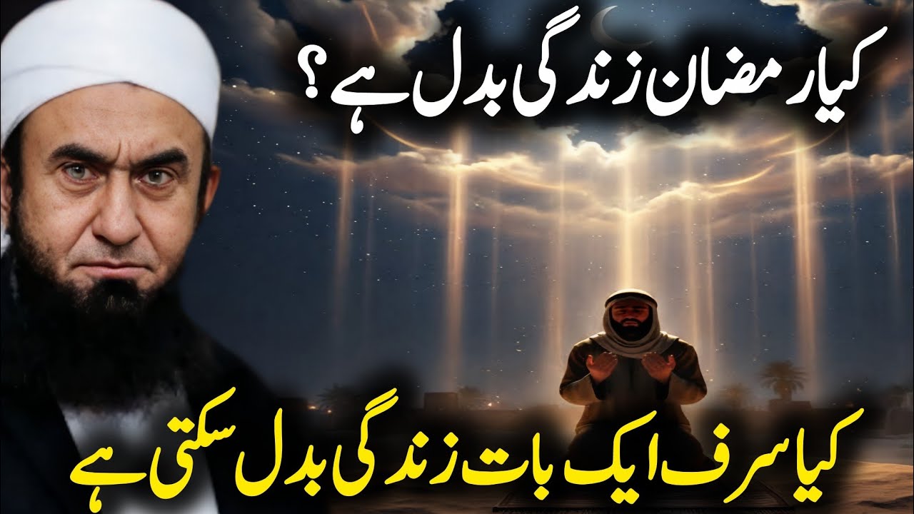 Zindagi Badal Lo Is Ramazan Me? | Khud Ko Badal Lo | Emotional Bayan By Maulana Tariq Jameel 
