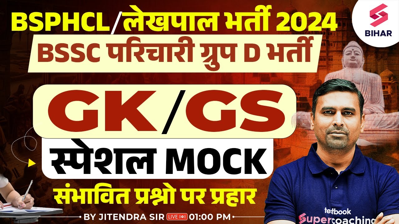 BSSC Parichari Group D Vacancy 2024 | BIhar SSC Parichari GK GS Mock Test | By Jitendra Sir