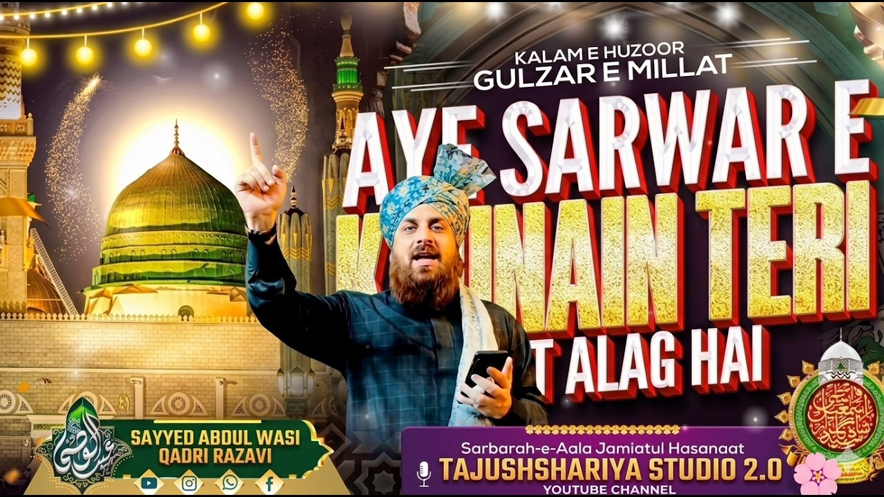Aye Sarwar E Kaunain Teri Baat Alag Hai | Sayyed Abdul Wasi Qadri Razvi | Kalam e Gulzar e Millat