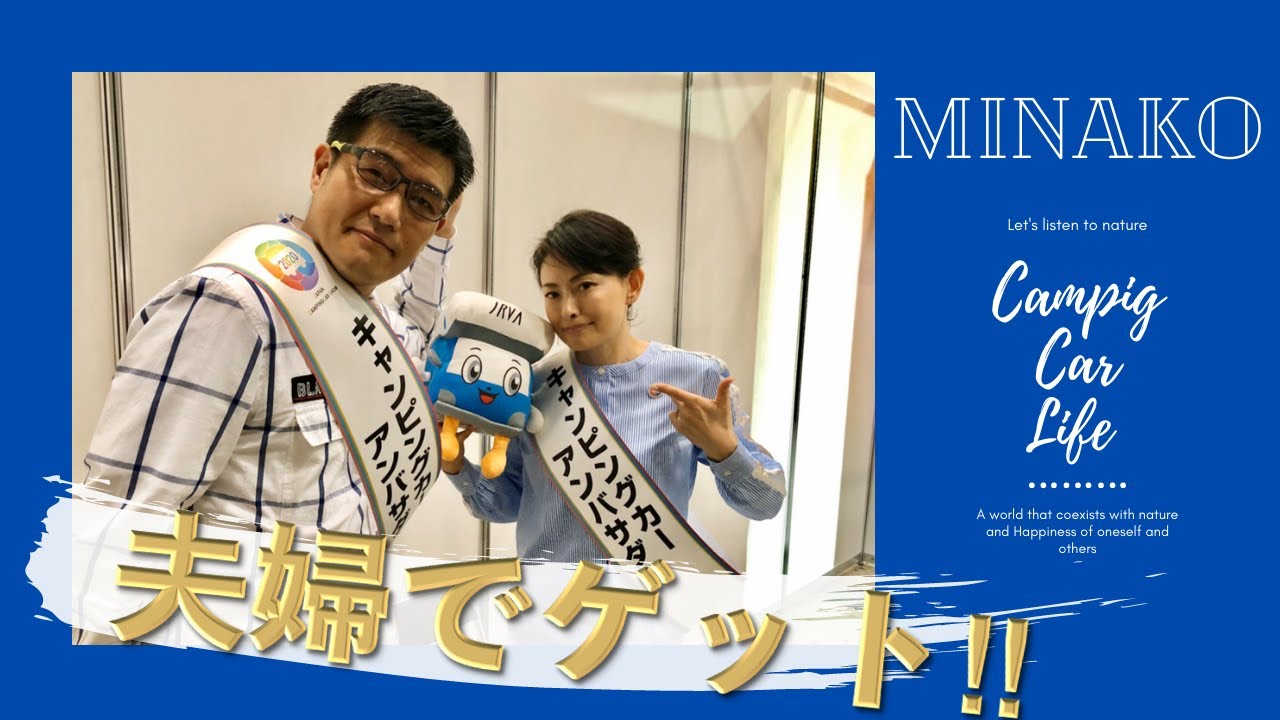 田中美奈子！日本RV協会公式キャンピングカーアンバサダーに就任‼︎
