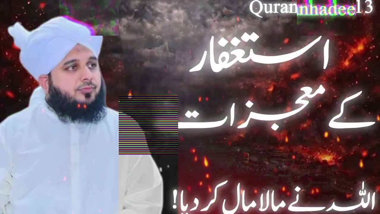Istighfar Ke Mojizat | Astaghfar Ki Taqat | Allah Se Maafi Mangne Ke Faide | Islamic Bayan