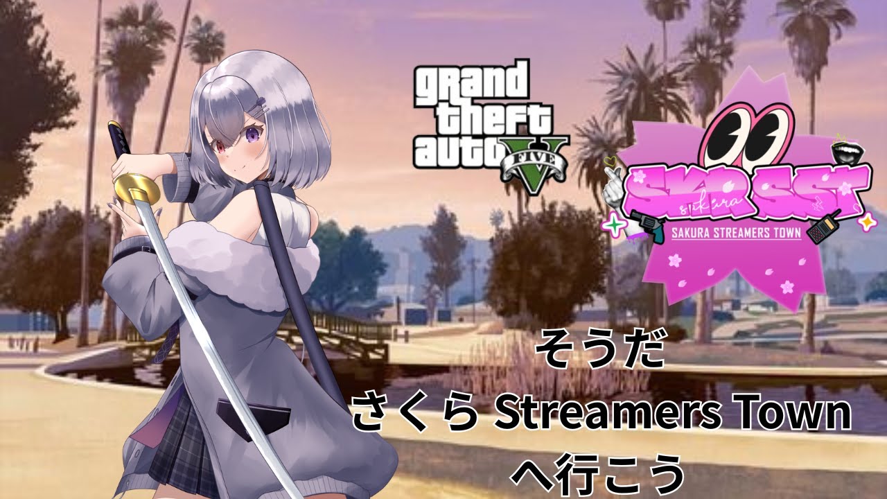 住民募集中！ #SST #GTA5