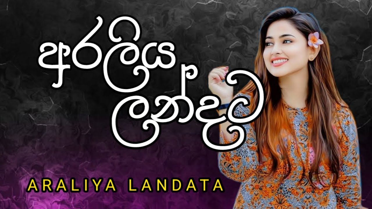 Araliya landata | අරලිය ලන්දට | Moonbeat