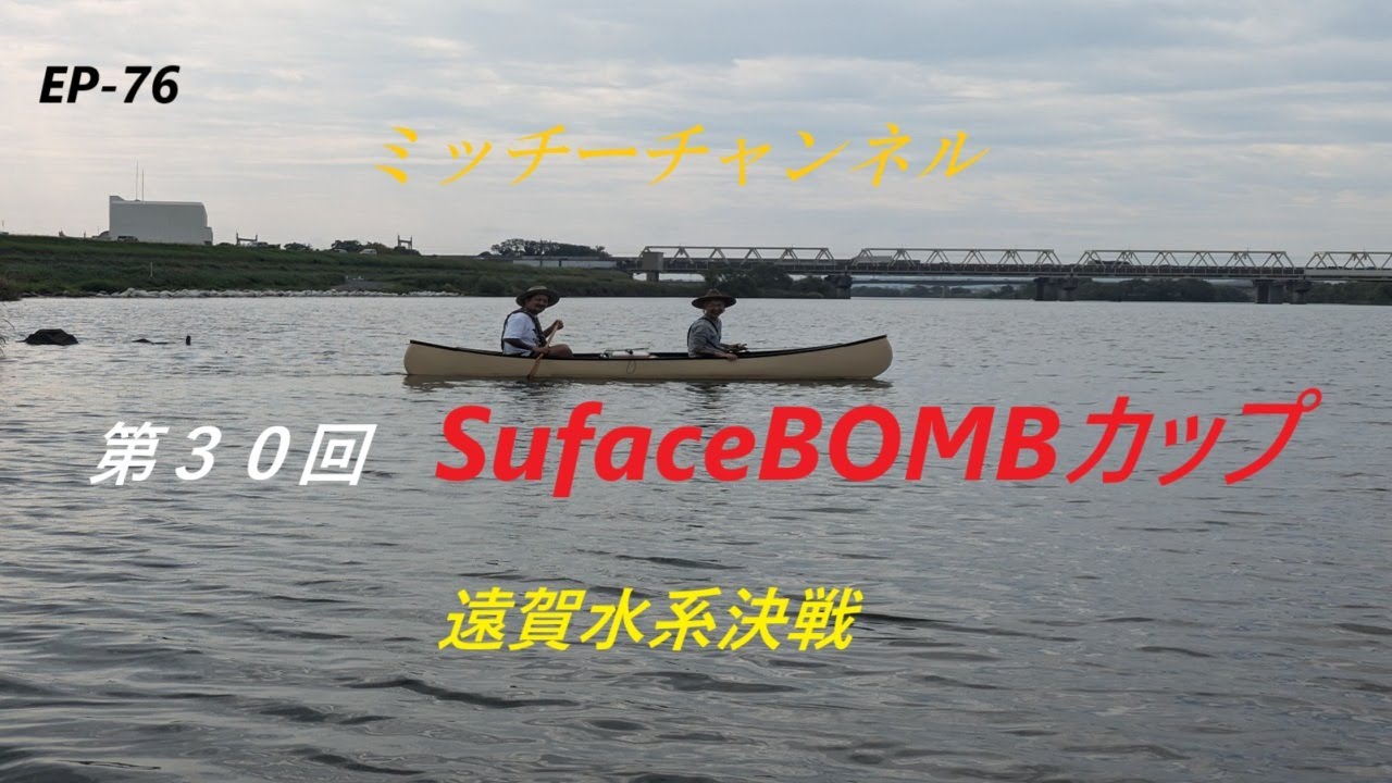 EP 76 第３０回SBカップ