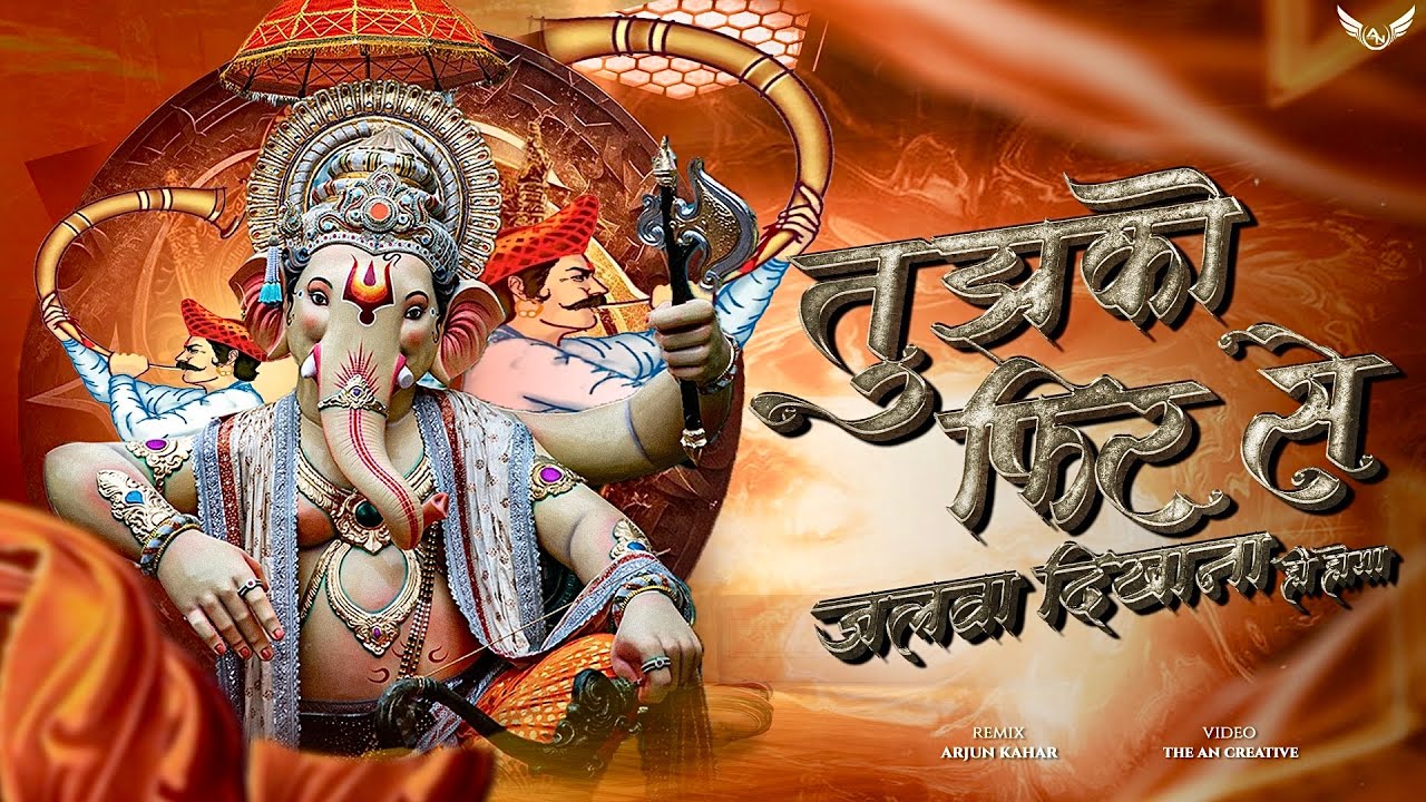 Tujhko Phir Se Jalwa Dikhana | Mourya Re | Ganpati Dj Song 150 BPM Remix | Arjun Kahar