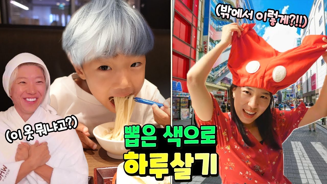 뽑은색으로만 밖에서 하루살기 하라고요?!! 이 색으로 가능!!? 옷부터 음식 모든 물건까지... 24시간 가족 일상 챌린지 일본 무작정 따라하기 도쿄 | 말이야와친구들