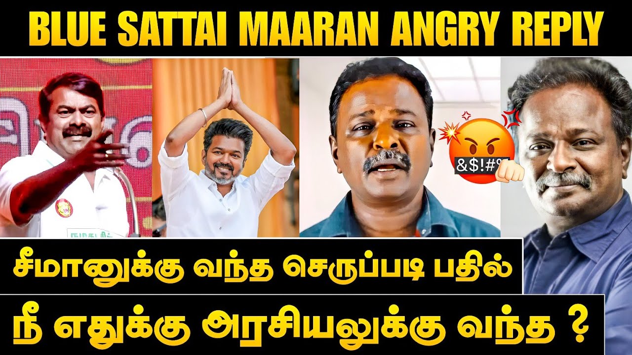 Blue Sattai 🤬 Angry Reply  | Seeman about Vijay | Seeman Speech | Seeman vs TVK | Decode cinema