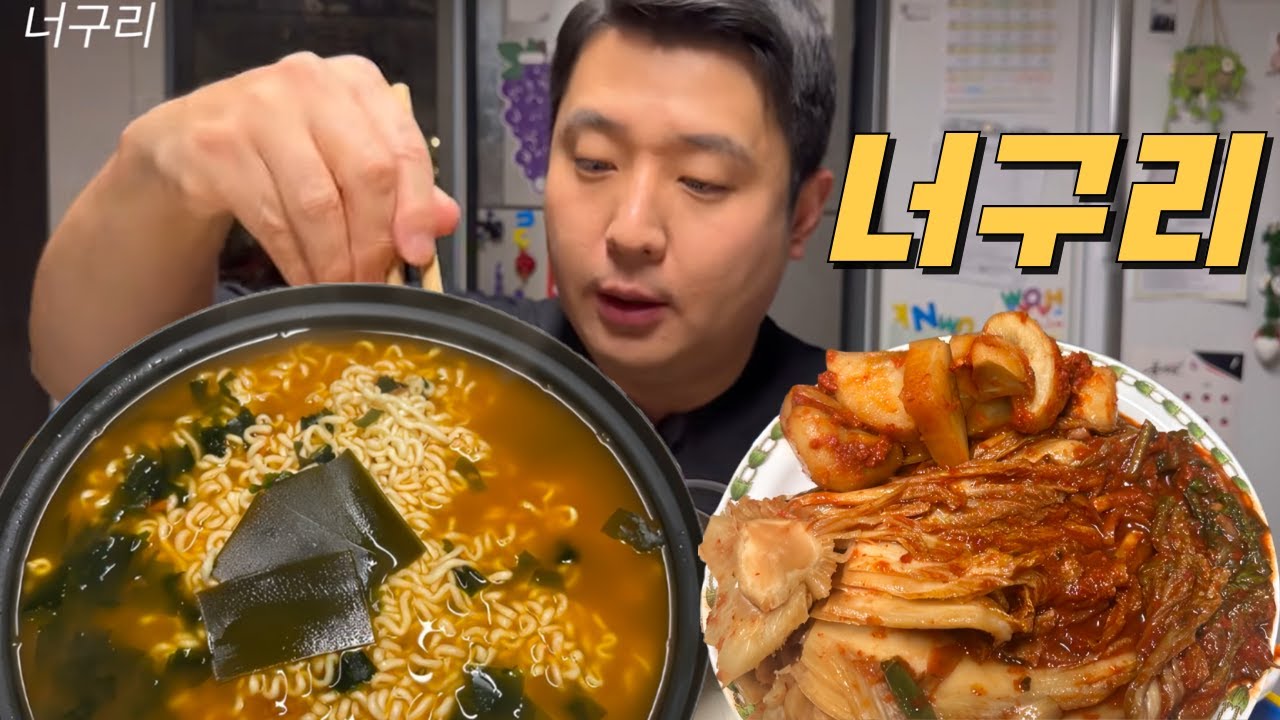 MUKBANG 월요일부터 야근하고 먹는 너구리라면과 강원도김치 꿀맛이네요 Neoguri ramen and kimchi