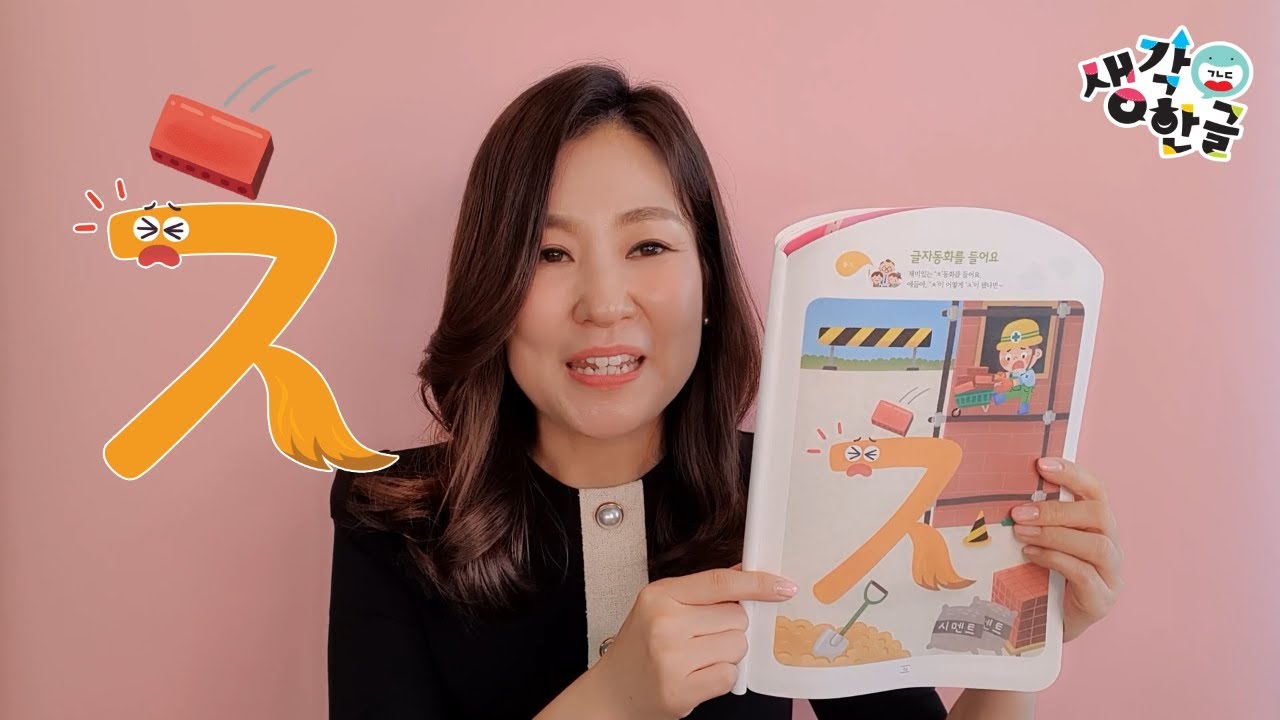 생각한글 치읓(ㅊ) 동화