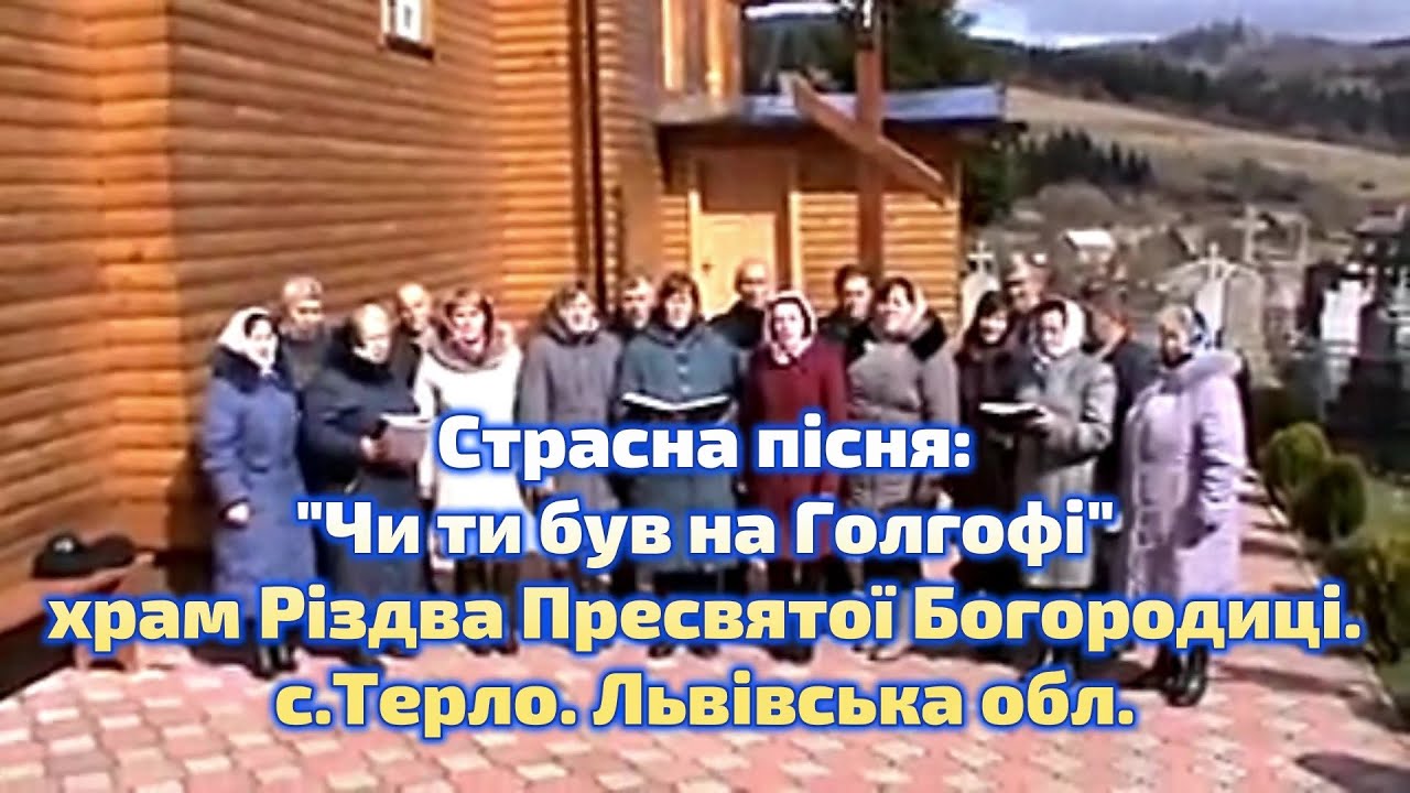 Страсна пісня 