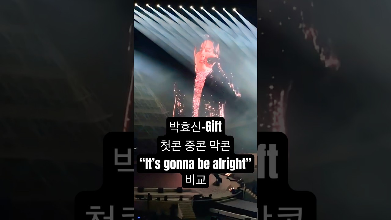 박효신-Gift 이츠꺼너비얼롸잇 비교 (첫콘 중콘 막콘)