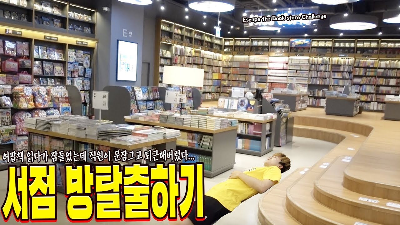 방탈출하기! 서점에서 책 읽다가 잠들었는데 직원이 문잠그고 퇴근해버렸다! - 허팝 (Escape Bookstore Room Challenge)