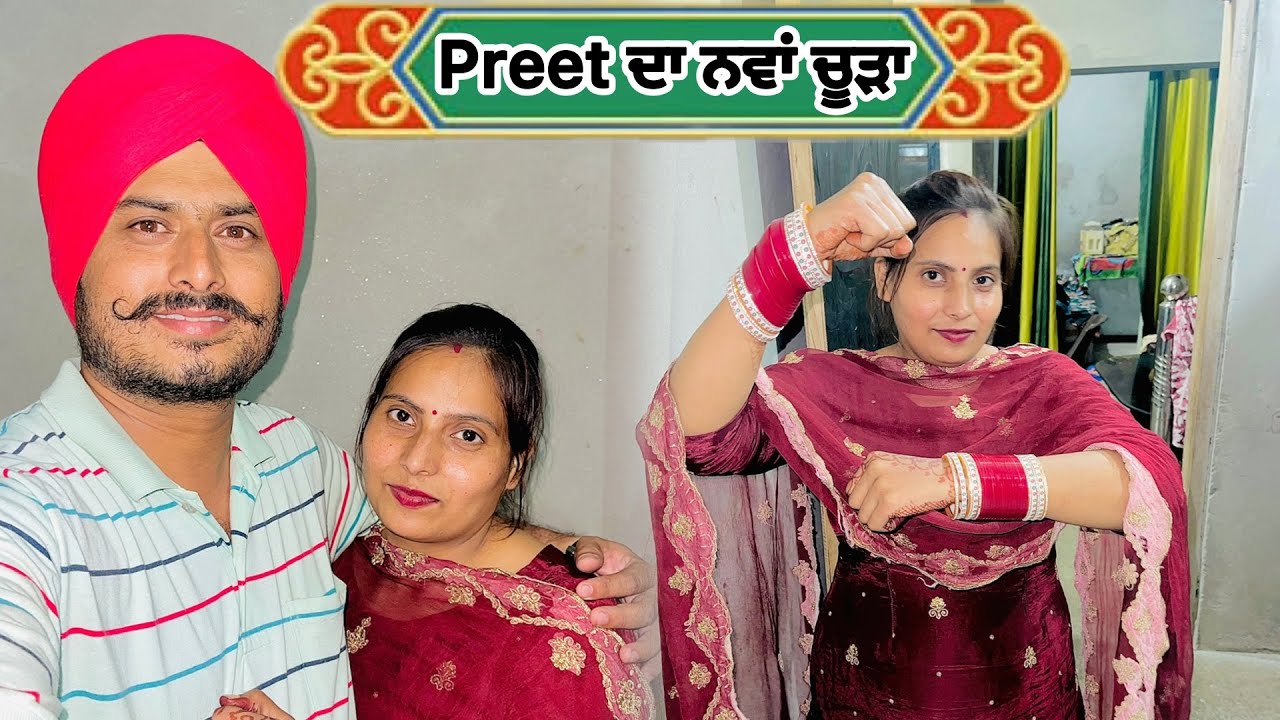Preet ਨੂੰ ਚੜ੍ਹਿਆ ਬਹੁਤ ਚਾਅ | ਨਵੇ ਚੂੜੇ ਦਾ | Family Vlogs