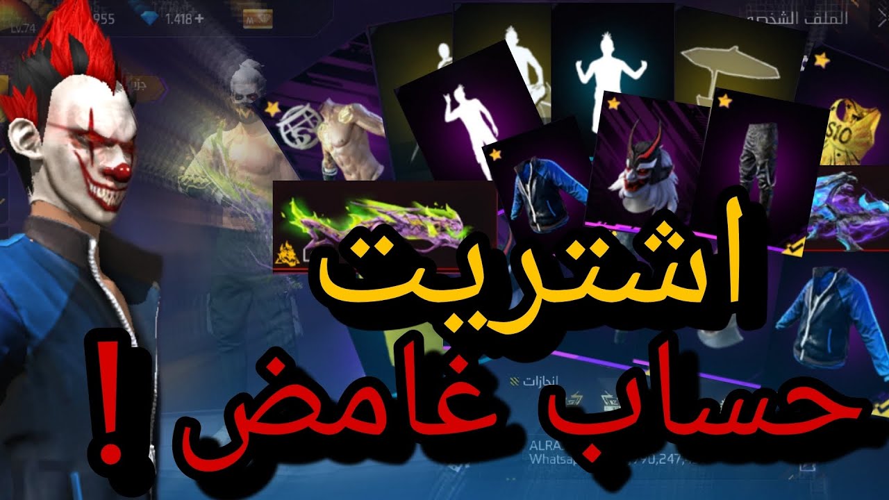 اشتريت حساب غامض 💀🔥|استعراض حسابي الجديد في فري فاير  #freefire
