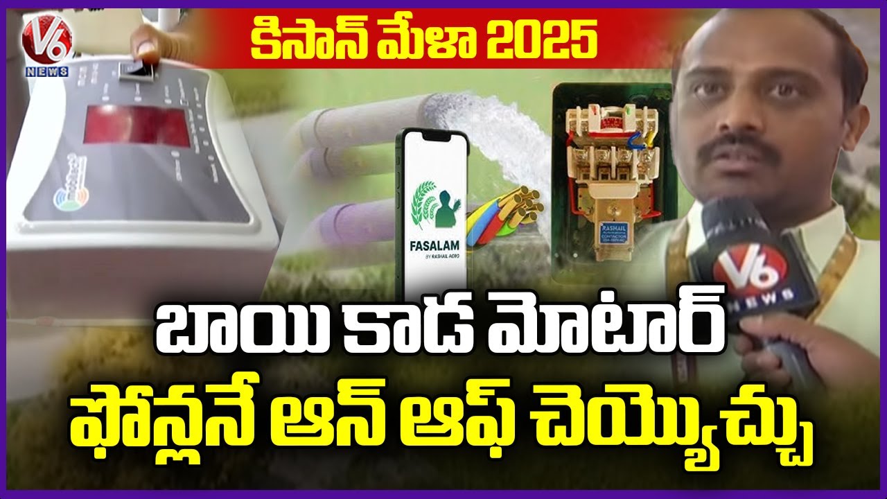Kisan Samman Mela Exhibition At Hitex Exhibition Centre 2025 | Ground Report | V6 News