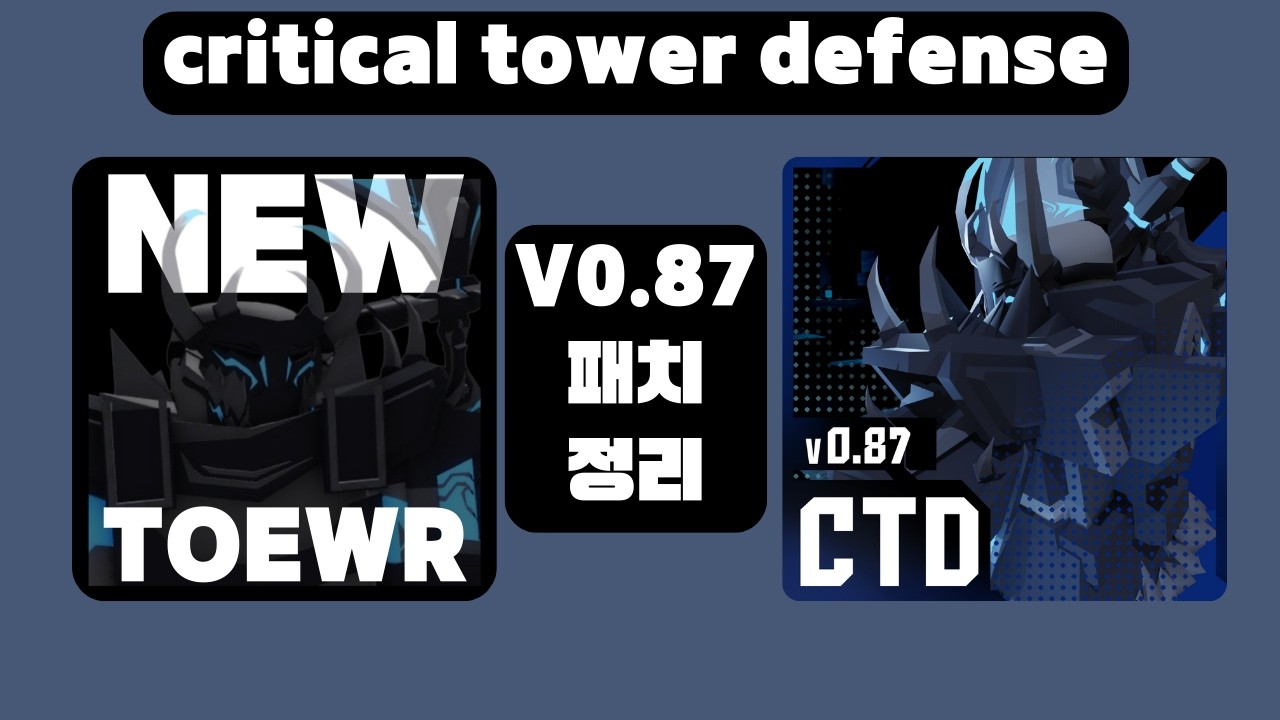 크타디 V0.87업데이트 정리