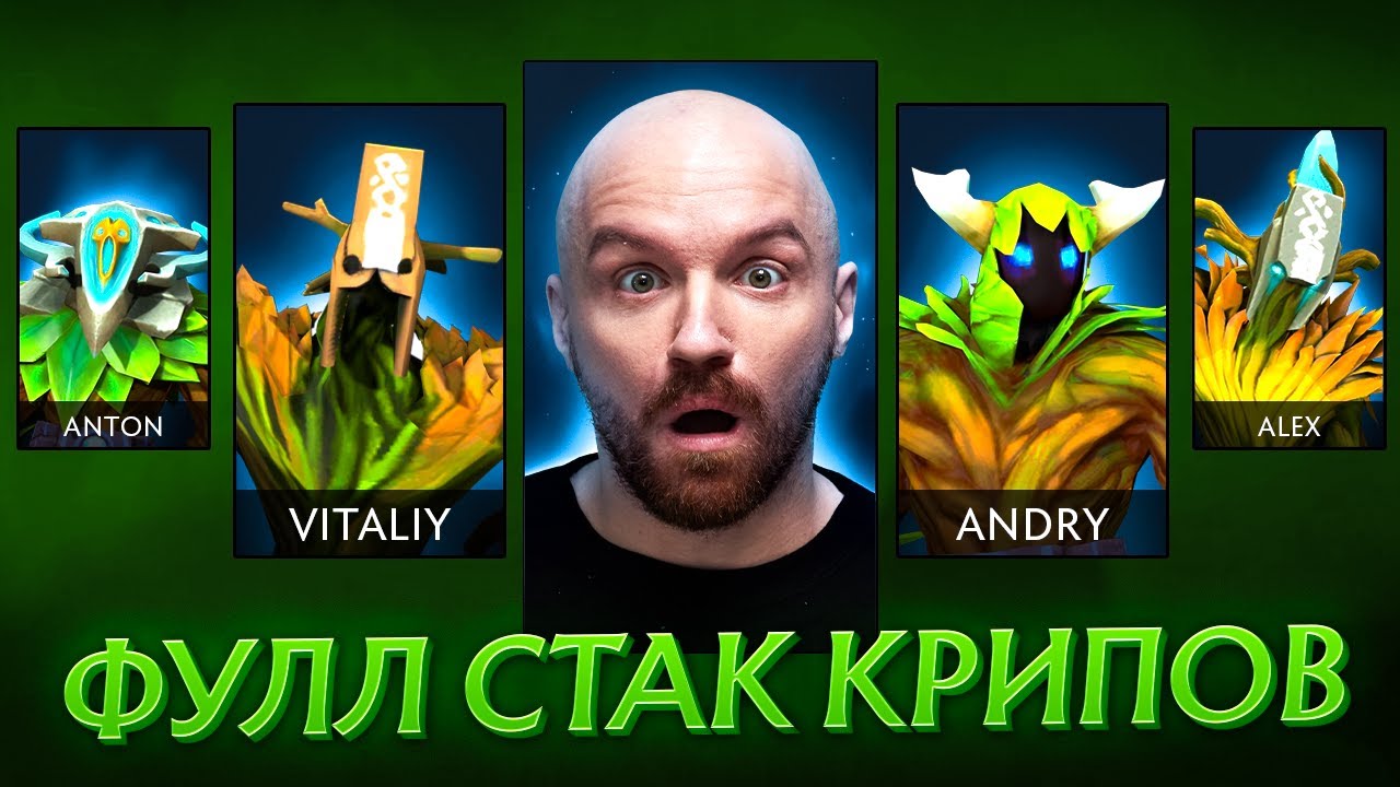 КАК ПОБЕДИТЬ В КОМАНДЕ С КРИПАМИ? 🤡🤡🤡 | Нарезки Дреда Dota 2