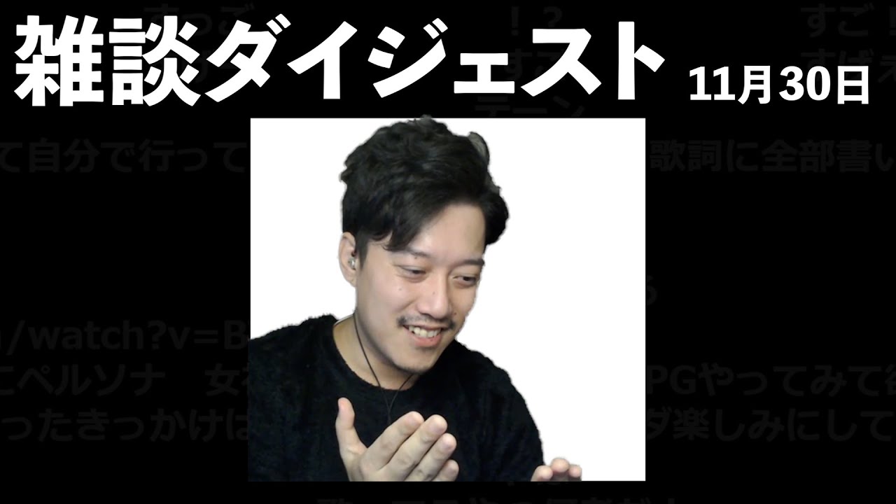 布団ちゃん 雑談ダイジェスト【2021/11/30】「スマブラ←雑談　～お湯を呑みながら～」