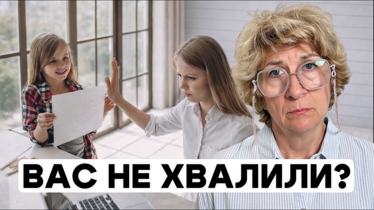 Когда вас не хвалили в детстве: как это ломает взрослую жизнь