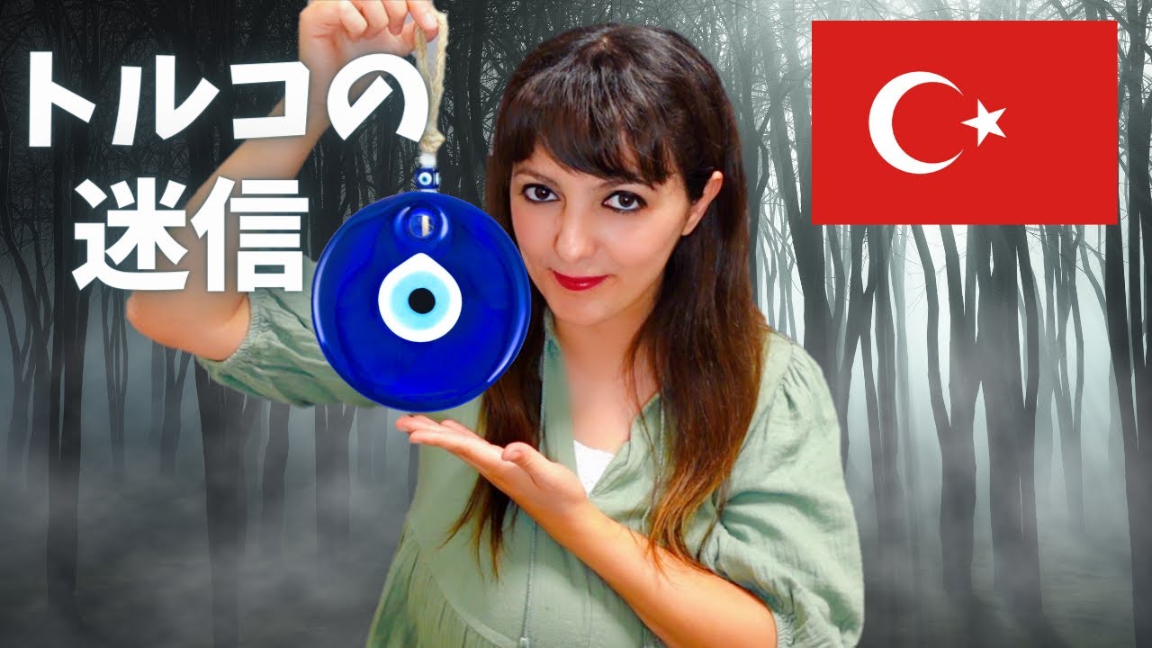 TÜRKİYE'DEKİ BATIL İNANÇLAR (Türkçe Altyazılı)