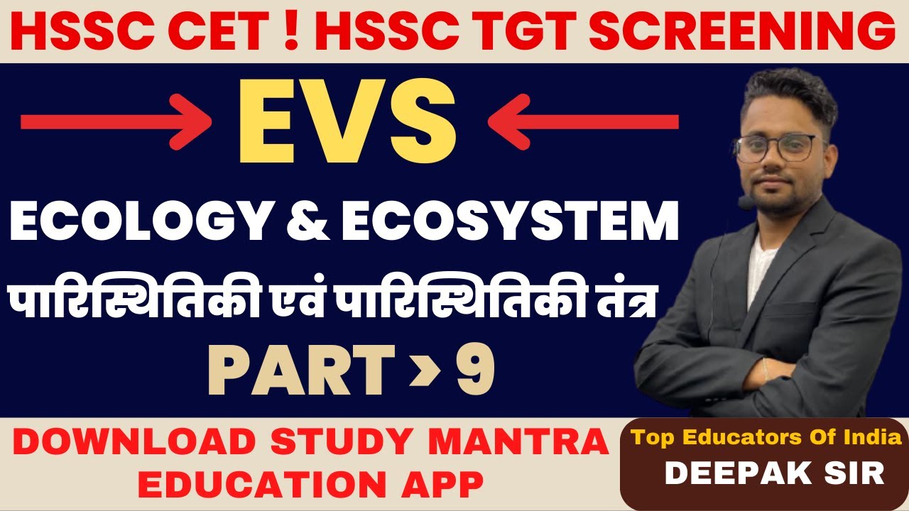 HSSC CET Mains ! HSSC TGT EVS PART 9 By Deepak Sir #hssc #cet #sunilboorasir #evs #hssccet #hssctgt