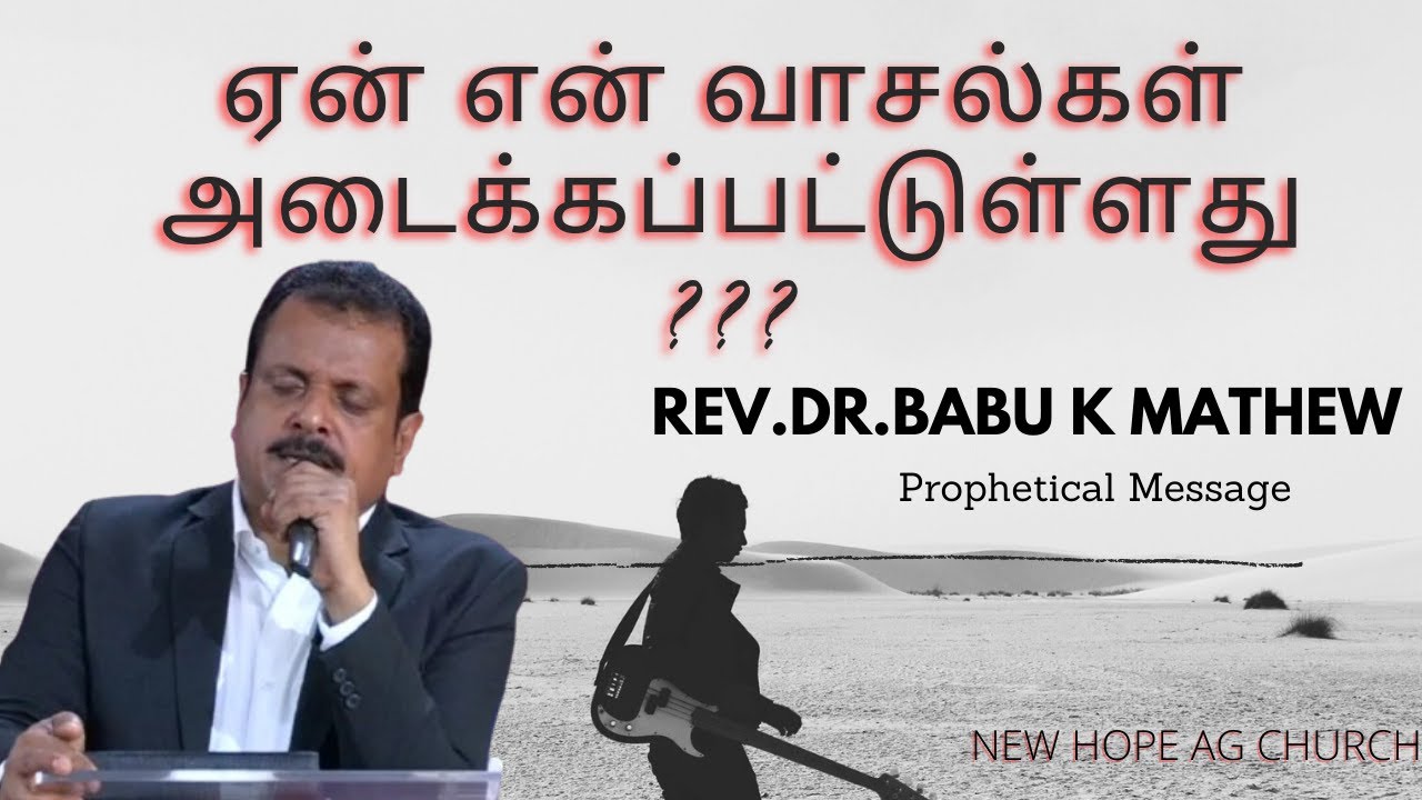 Why Our Door Was Closed | Rev.Dr.Babu K Mathew | Prophetical Sermons English And Tamil | New Hope AG