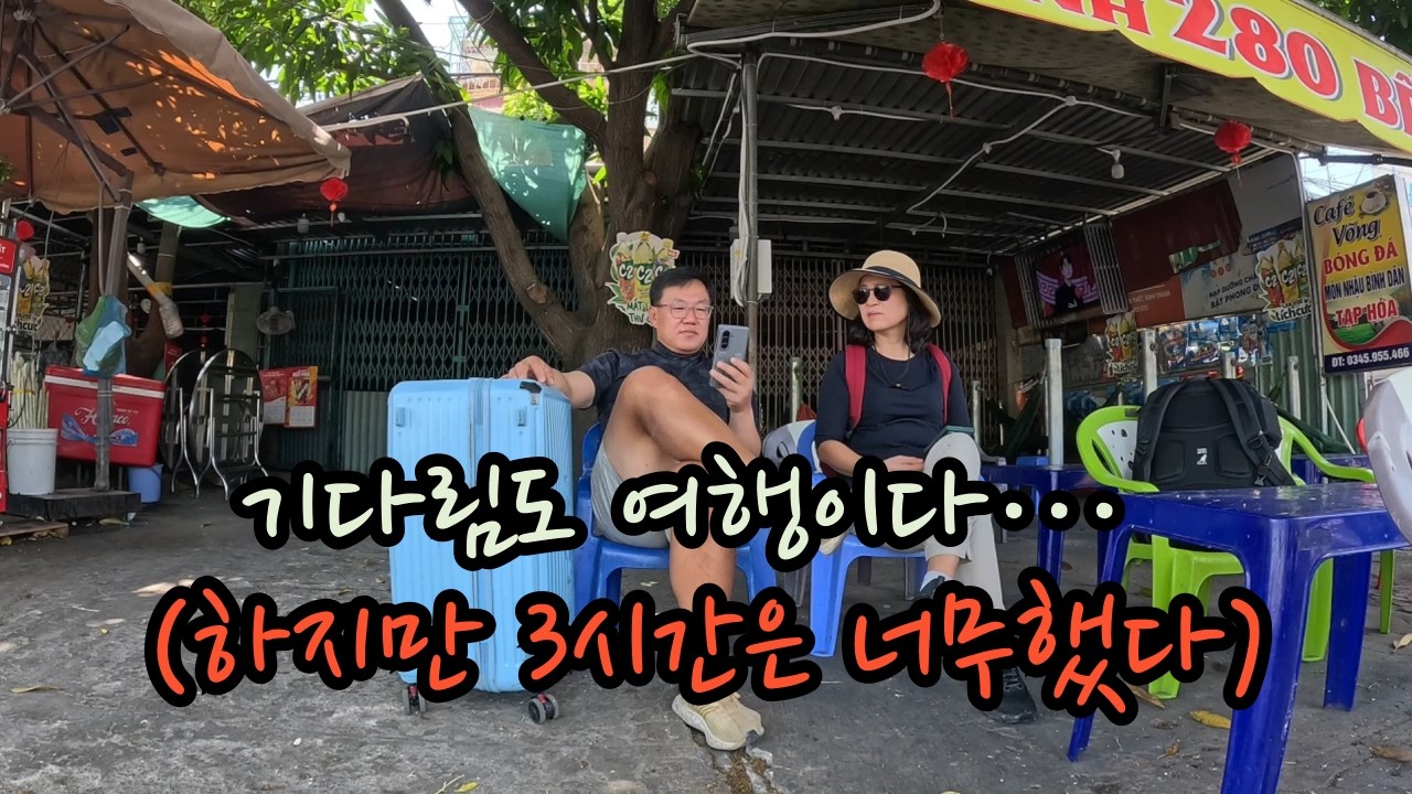 남부 베트남 여행 - 무이네 미식 여행 및 나트랑으로 이동