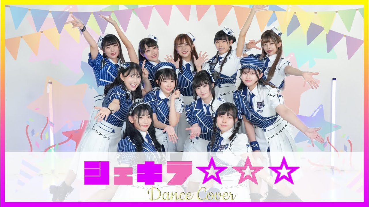 【踊ってみた】シェキラ☆☆☆【ラブライブ！スーパースター!!/ Liella!】