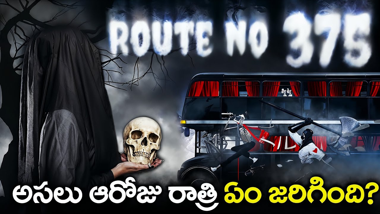 సినిమాను మించిన దెయ్యం కథ! BUS No 375 Last Bus Real Story | China Bus 375