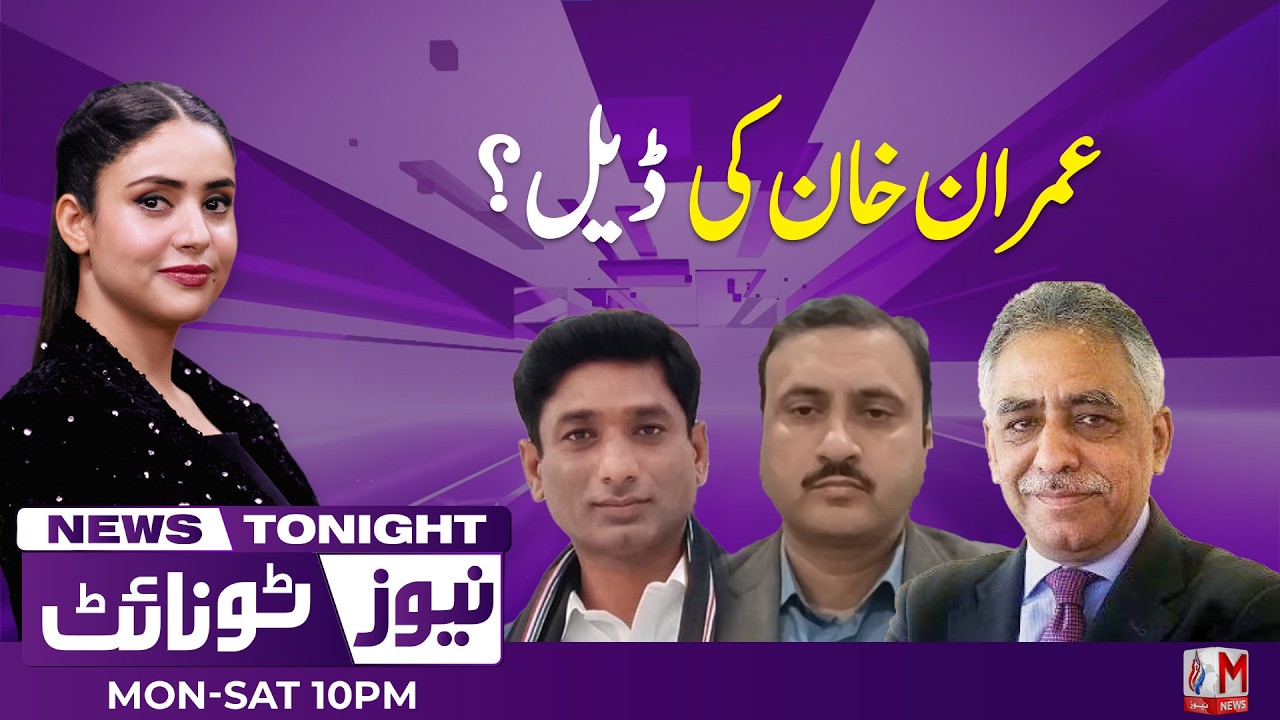 Program News Tonight With Namrah Abbasi | Will Imran Khan Go Abroad ? | M News