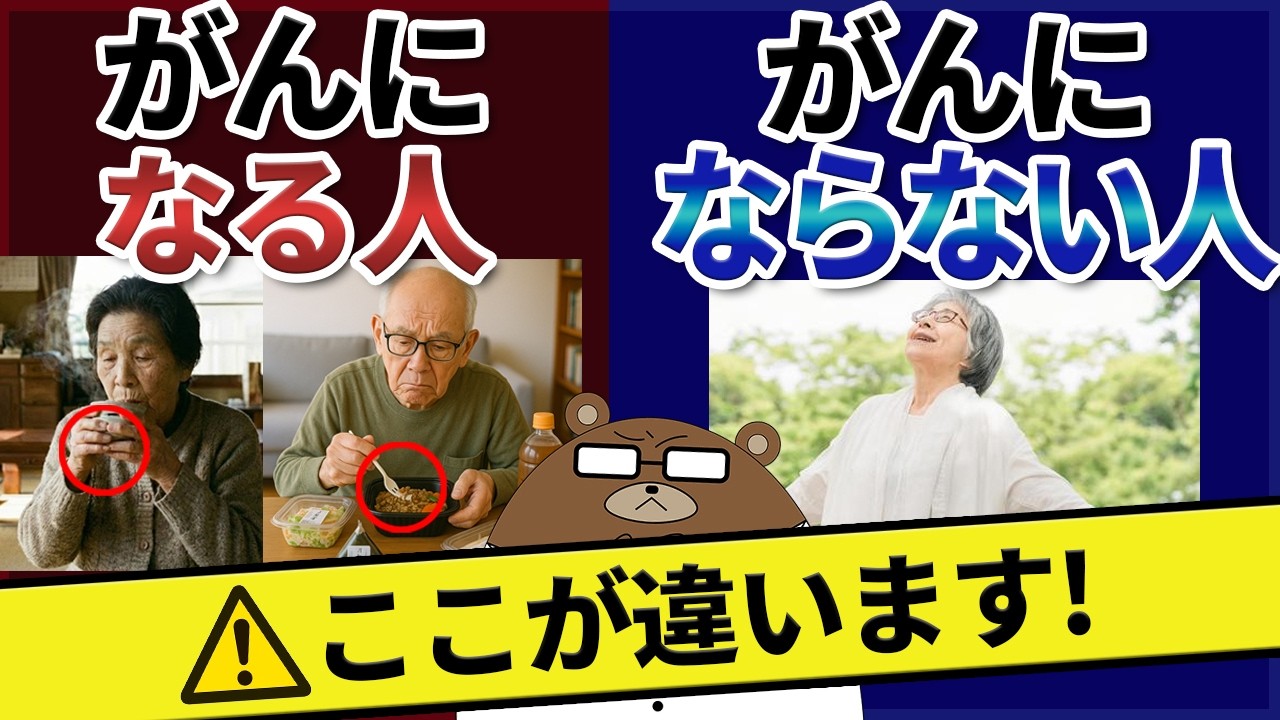 【超意外】絶対に知らないと後悔する、がんになる人が共通して行っている行動。正しい知識があればがんの30-50%は予防できる！でも、これは絶対食べないで。実は原因は「感染症」だった？医師が完全解説。