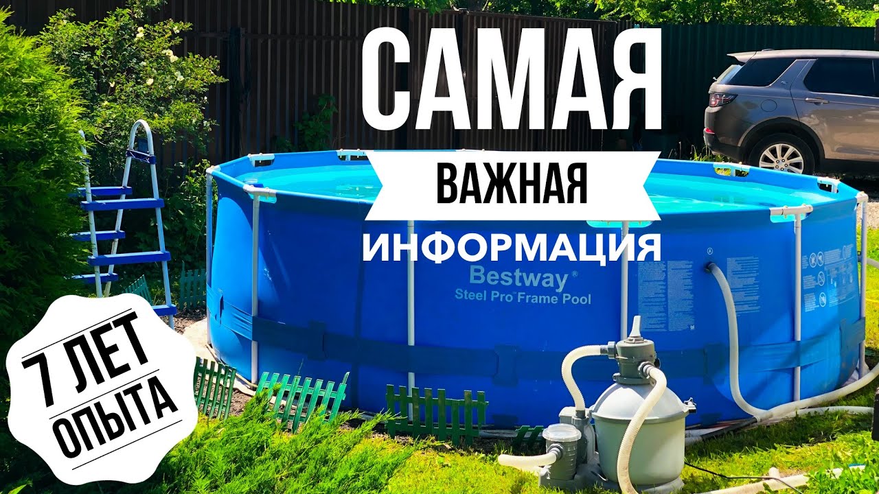 Каркасный бассейн ВАЖНАЯ ИНФОРМАЦИЯ! BESTWAY или INTEX на даче, Опыт, установка, сборка, заклеить