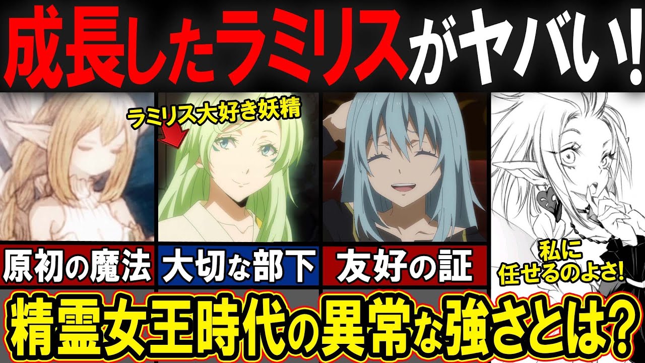 【転スラ】大人版ラミリスがかっこよすぎる?!小説23巻での活躍とその真の実力とは?