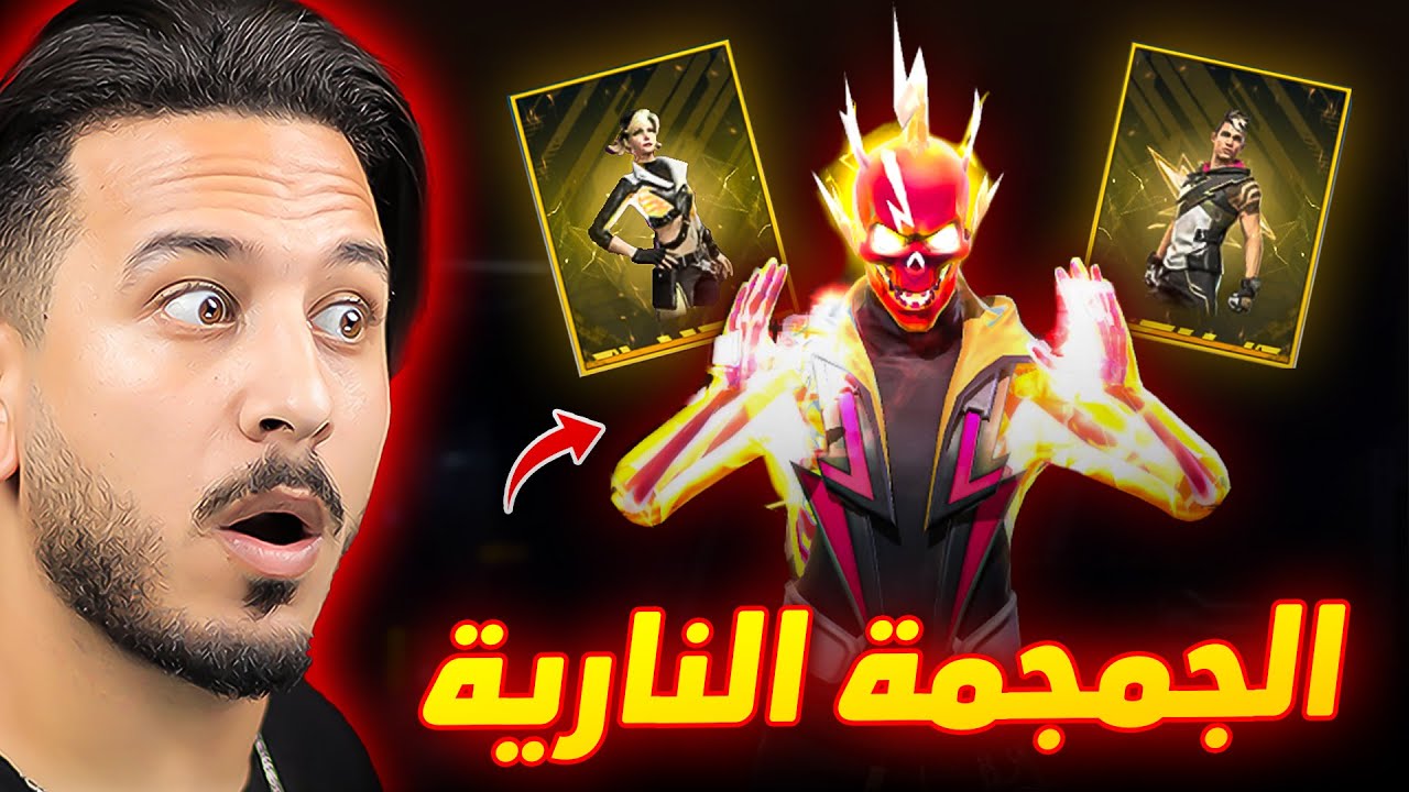 هذا هو آخر بويا باس في فري فاير 🔥