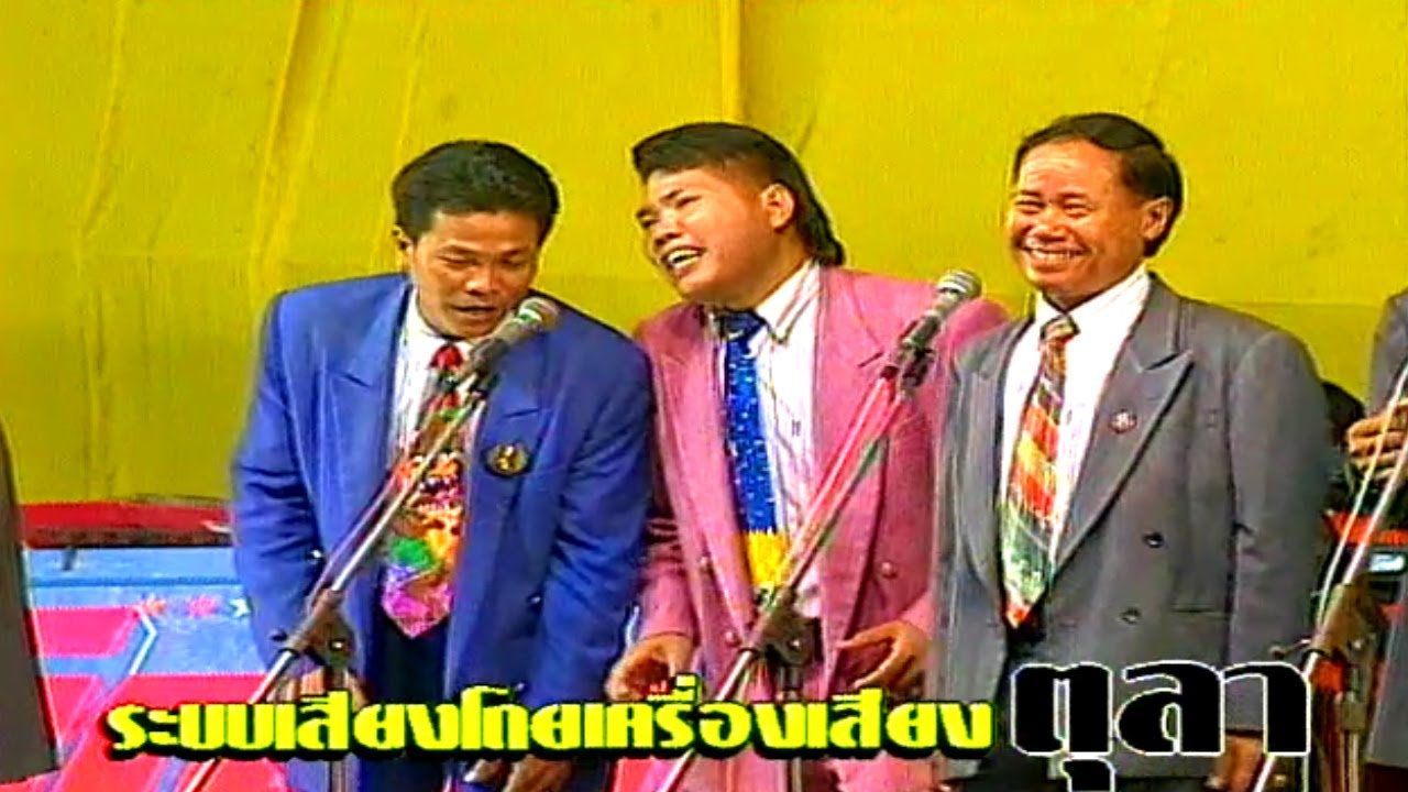 ตลกคณะเพชรพิณทอง ตอน มัดรวม ม่วนๆ ชุด 44 หนิงหน่องพาม่วน