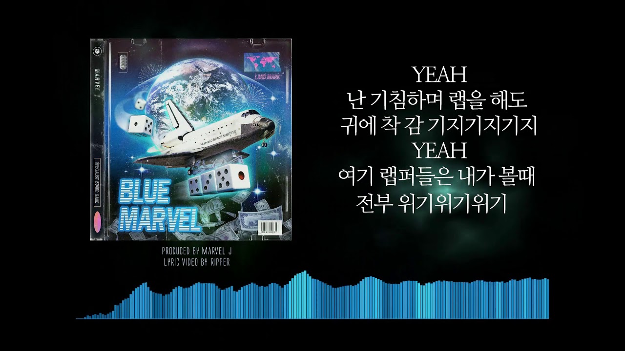 마블제이 Blue Marvel - 06 위기 (feat. Huckleberry P, 베이식)  (Official Lyric Video)