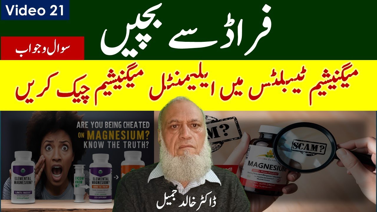 Always Check Elemental Magnesium | video 21 , Questions and Answers