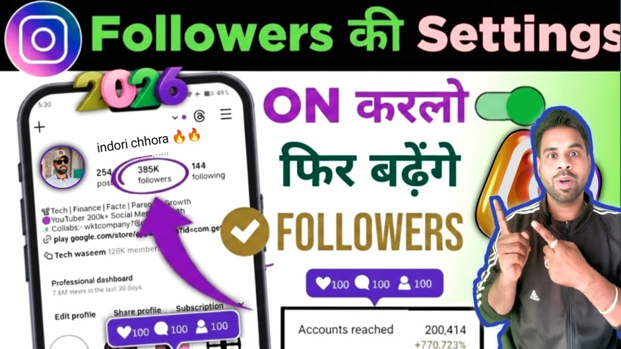 Instagram Followers Kaise Badhaye || Instagram Ki Setting Kaise Kare