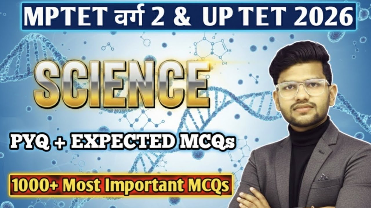 #8 Uptet exam 2026 and mptet varg 2//Science expected mcqs/science practice set by Gagan sir