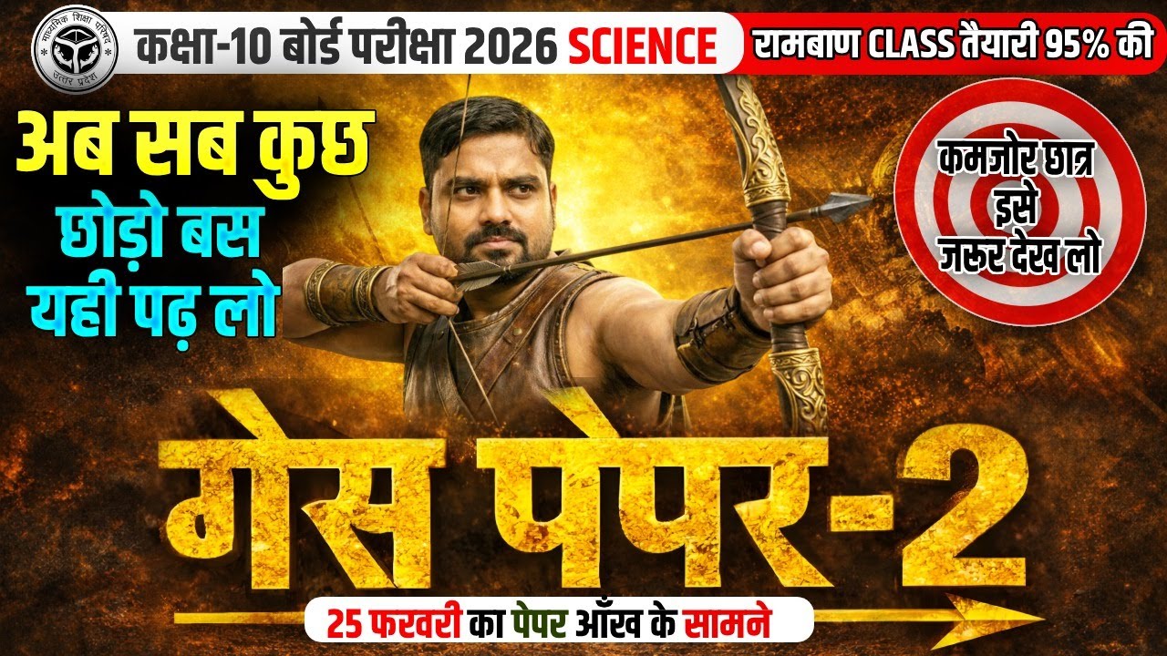 Class 10 Science Guess Paper 2026 | Class 10 Science Important Questions परीक्षा से पहले जरूर देंखे